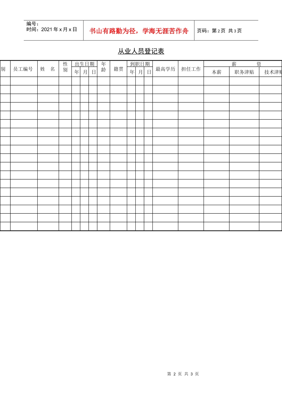 人事登记表（DOC6页）_第2页