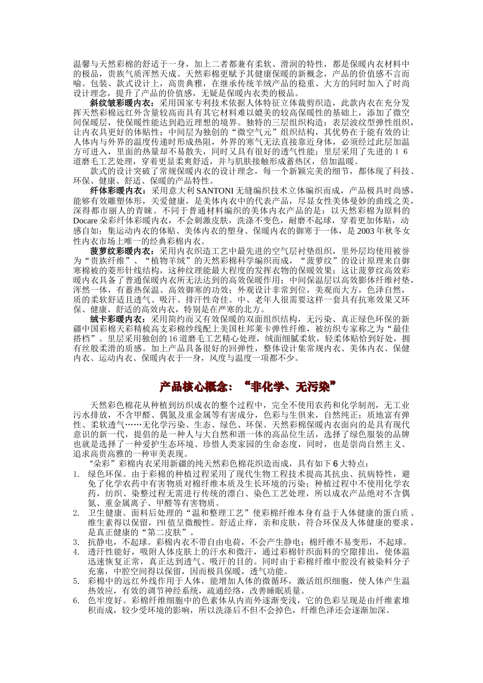 朵彩广告促销实战手册_第2页