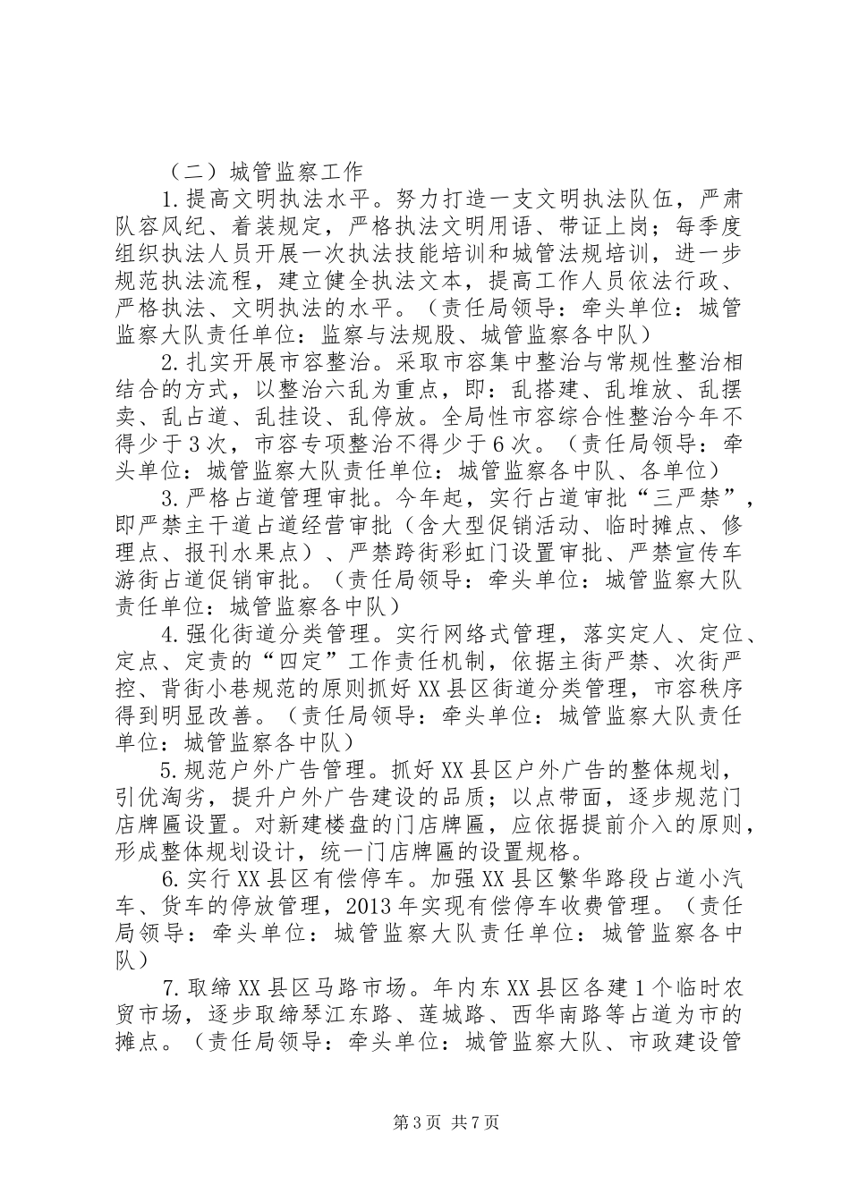 城管局目标任务分解安排_第3页