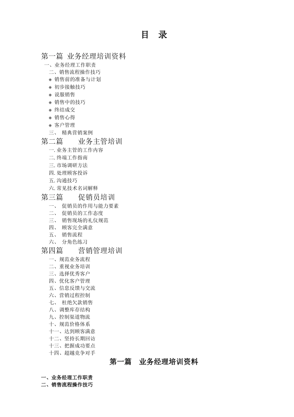 波导销售公司专业培训(简)_第2页