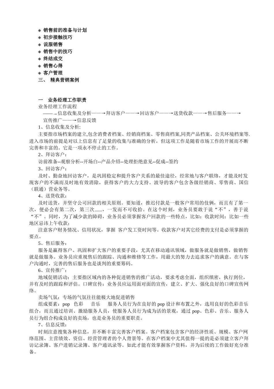 波导销售公司专业培训(简)_第3页