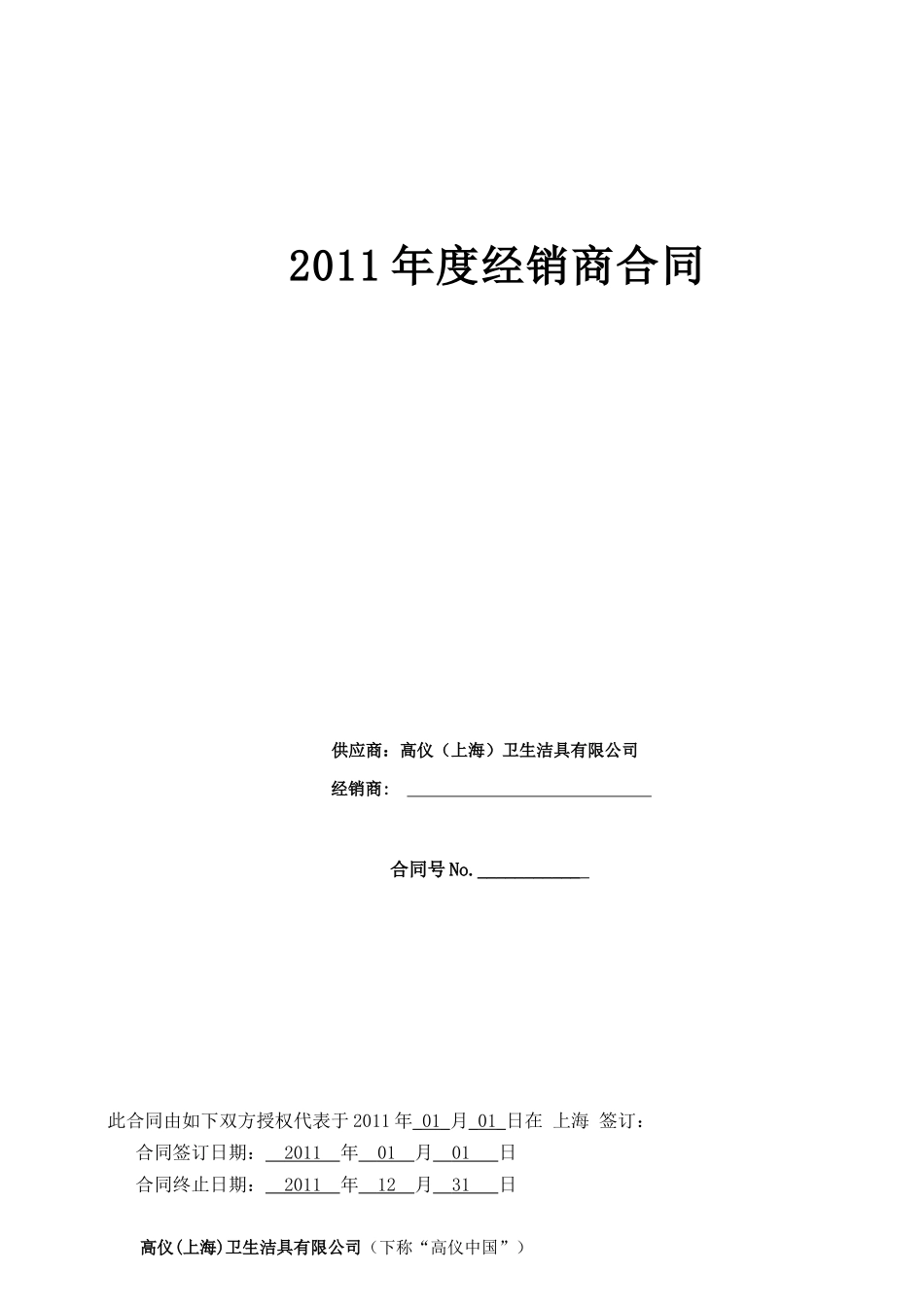 经销商合同 标准版 XXXX_第1页