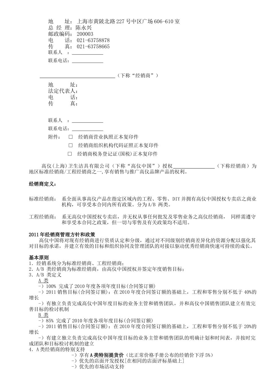 经销商合同 标准版 XXXX_第2页