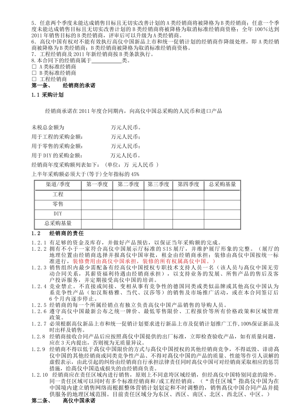 经销商合同 标准版 XXXX_第3页