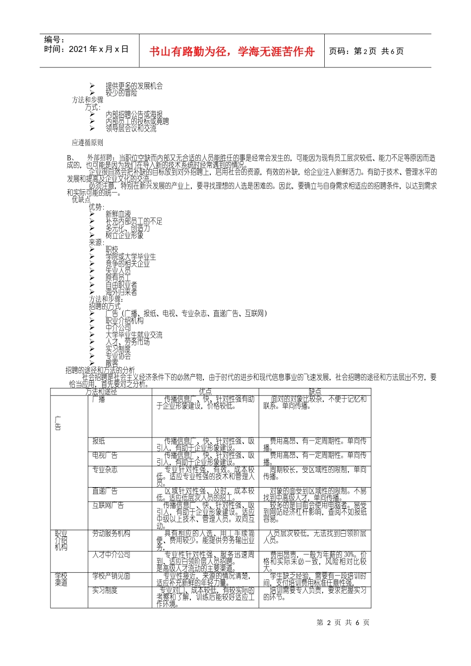 中介师（员）人力资源资料人力资源管理4_第2页