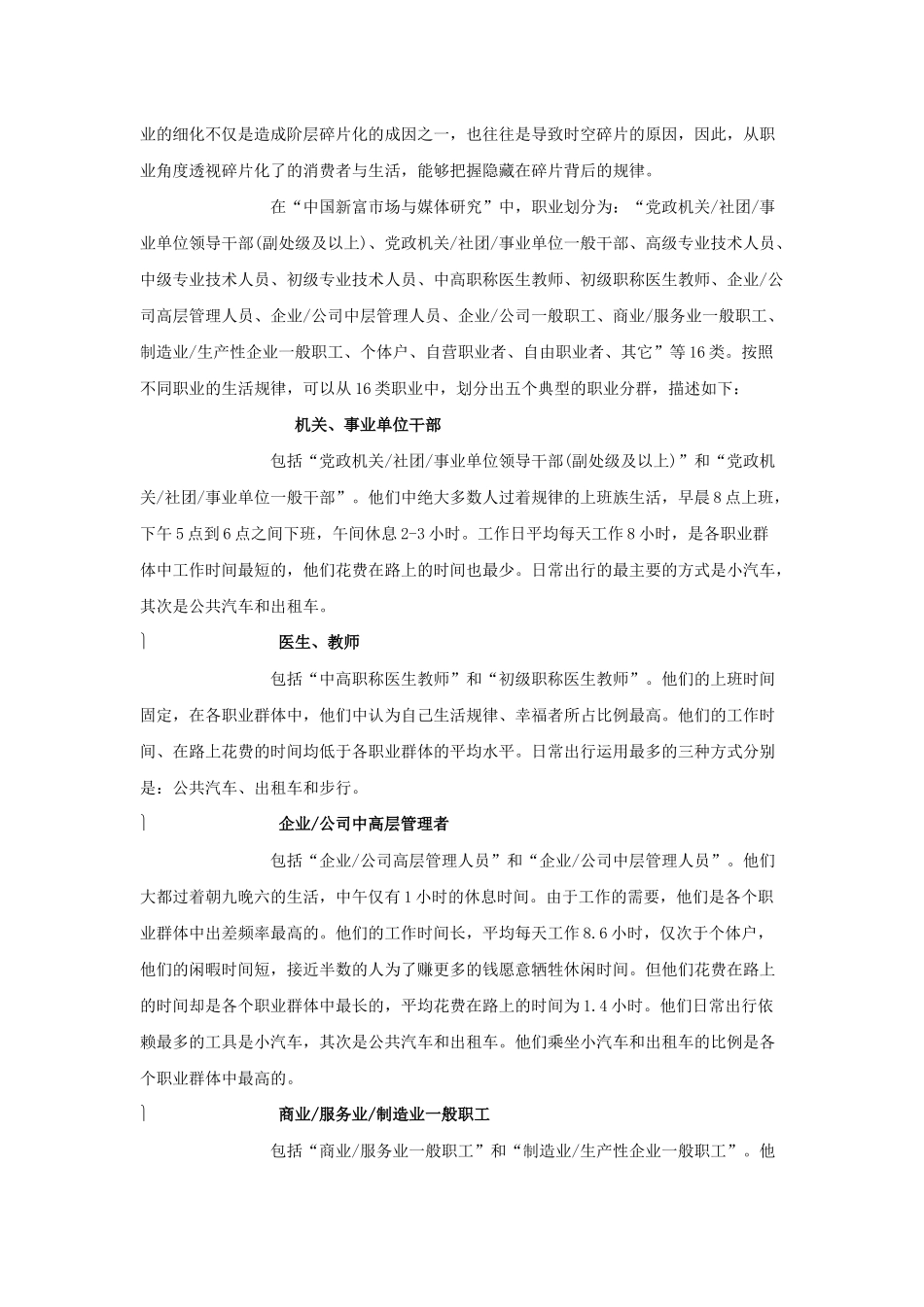 论基于接触点研究的整合营销传播策略_第2页