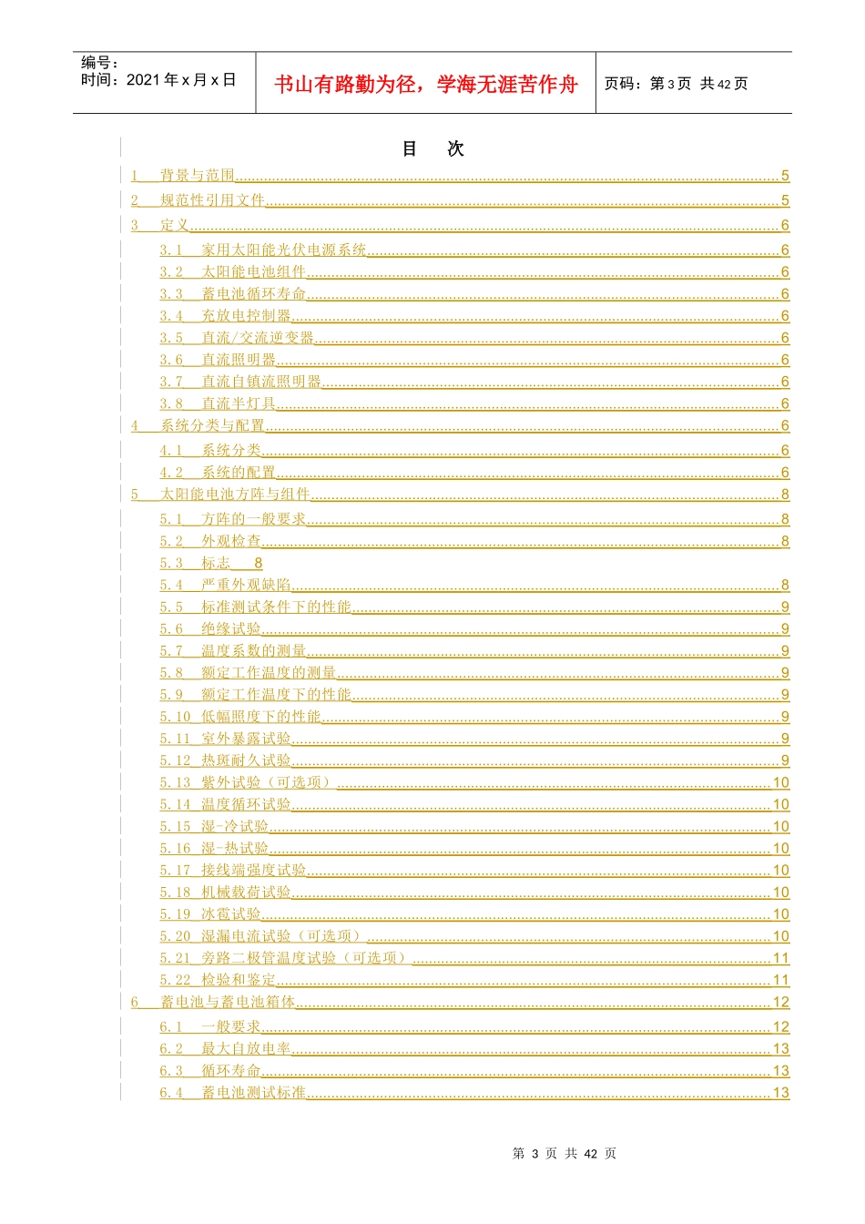 国家发改委全球环境基金世界银行_第3页