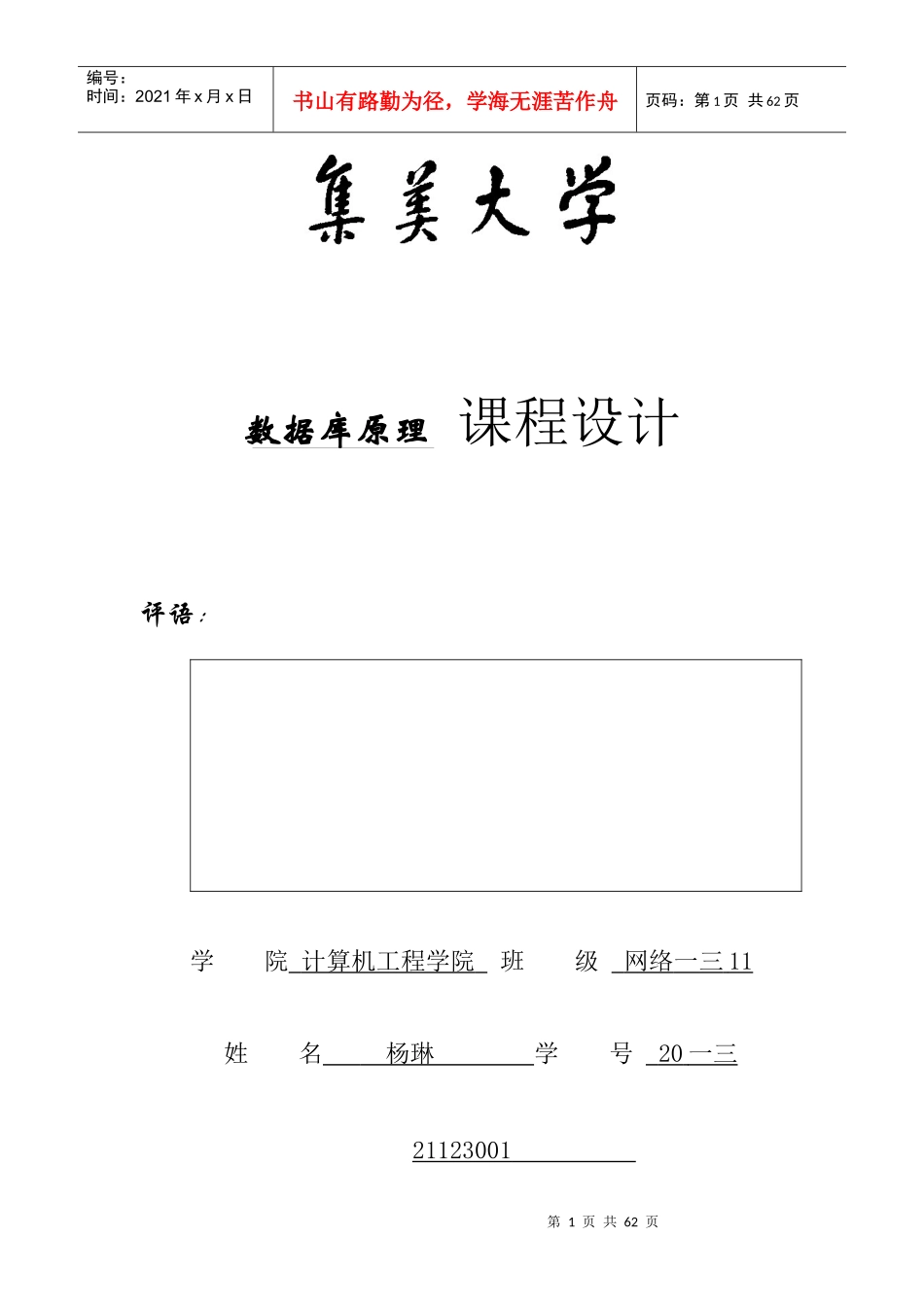 员工薪资系统概述_第1页