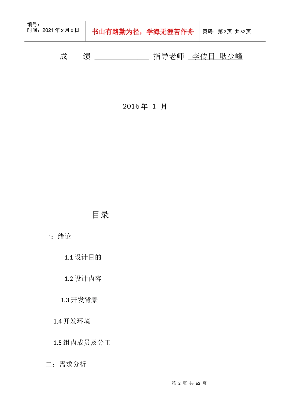 员工薪资系统概述_第2页