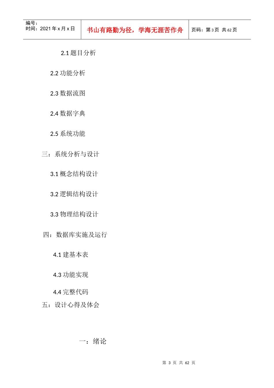 员工薪资系统概述_第3页