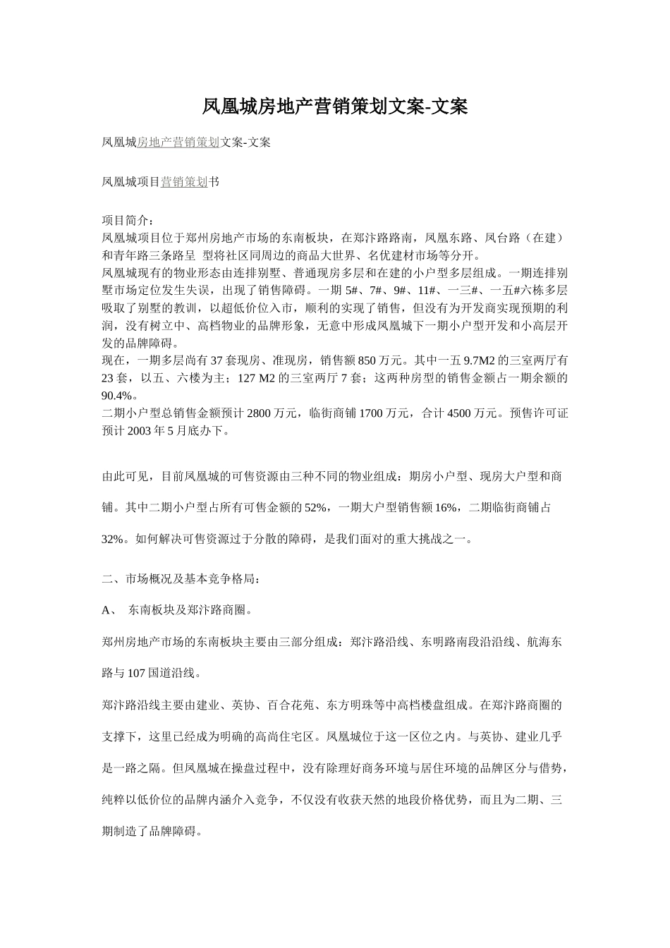 某房地产项目营销策划案_第1页