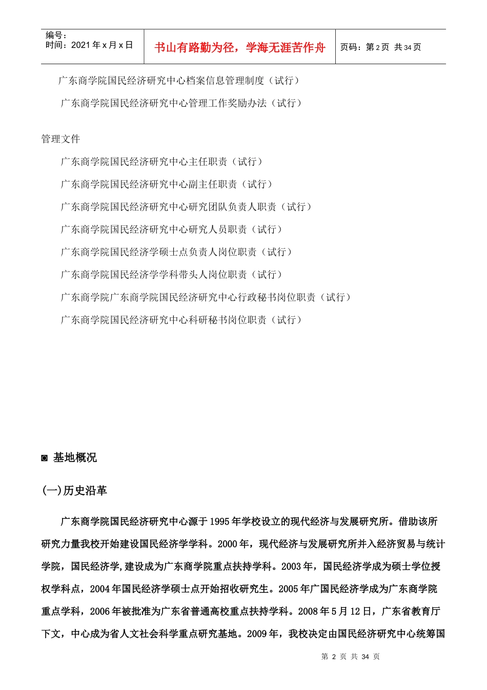 商学院国民经济研究中心主任职责_第2页