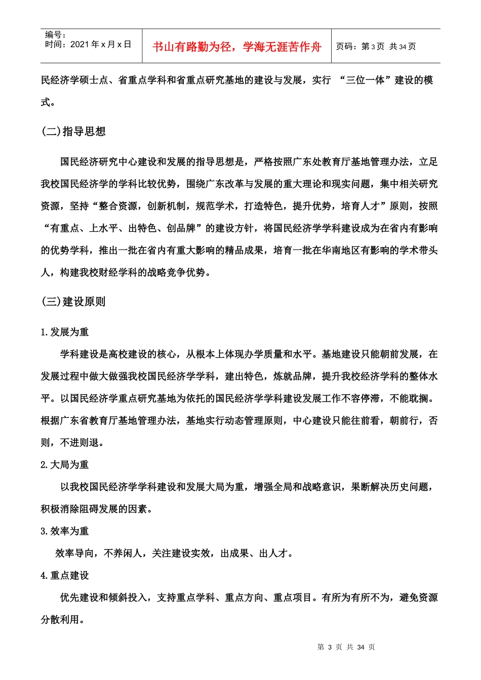 商学院国民经济研究中心主任职责_第3页
