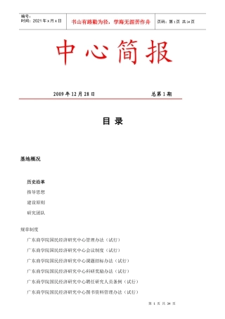 商学院国民经济研究中心主任职责