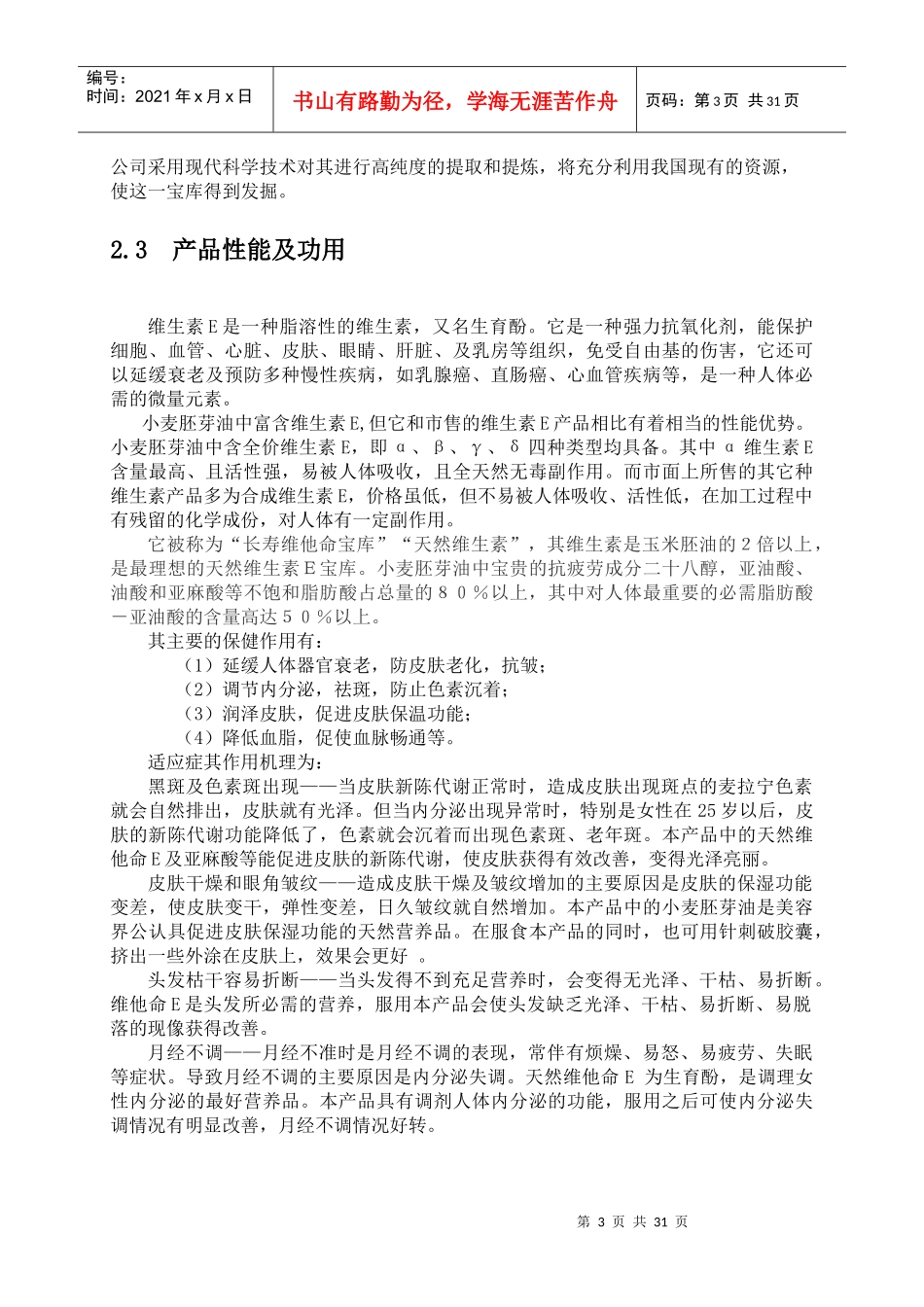 创业大赛小麦胚芽油_第3页