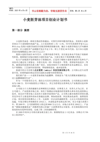 创业大赛小麦胚芽油