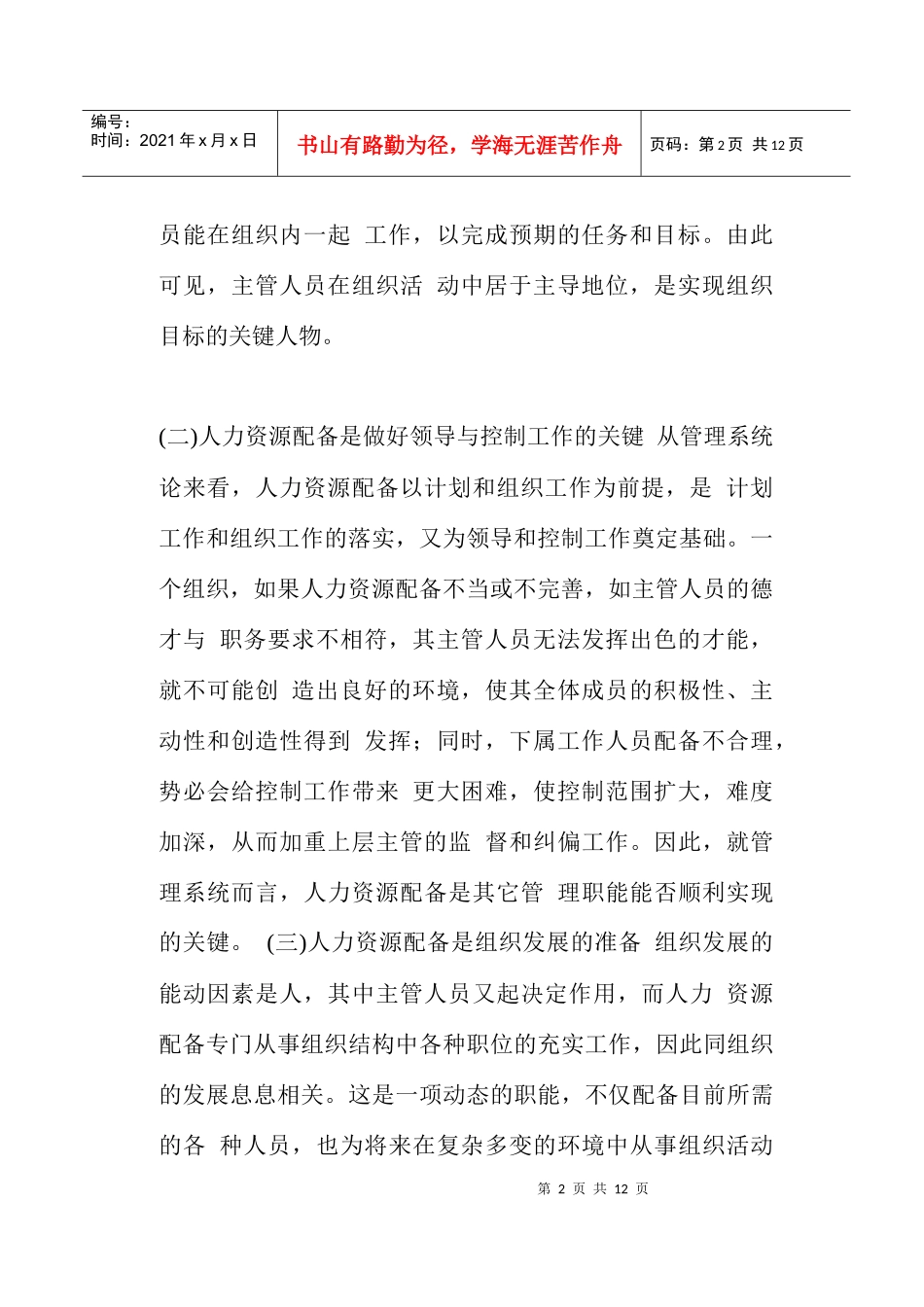 如何发挥员工的最大潜力_第2页