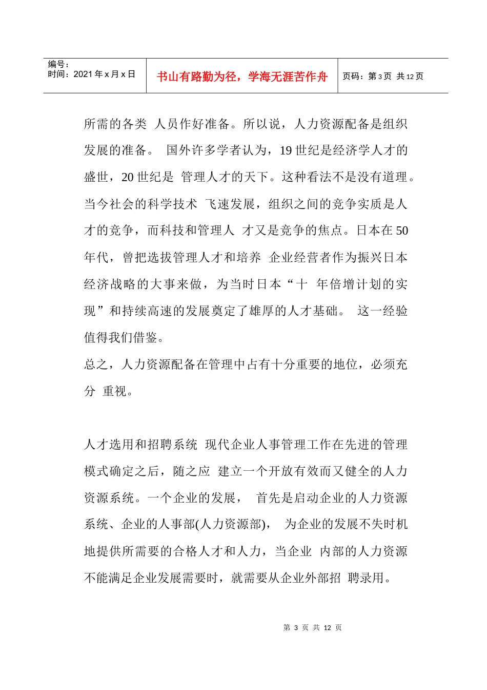 如何发挥员工的最大潜力_第3页