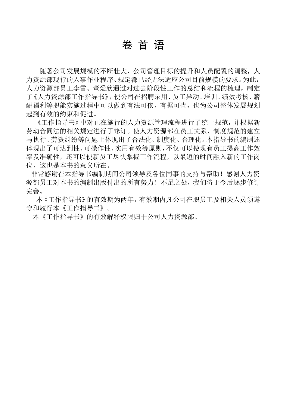 人力资源部工作指导书_第2页