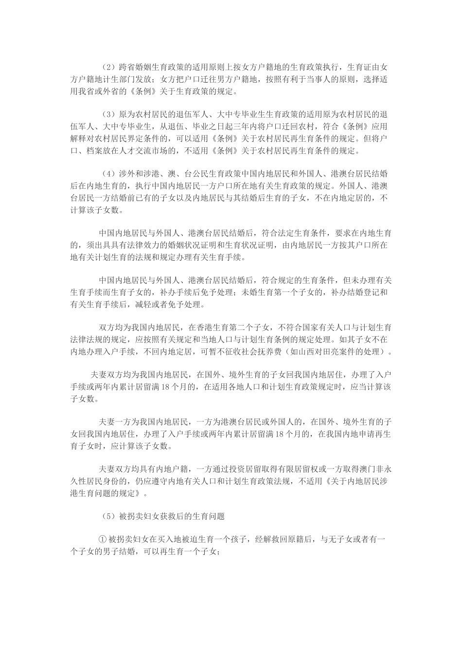 村级计划生育干部业务学习读本_第3页