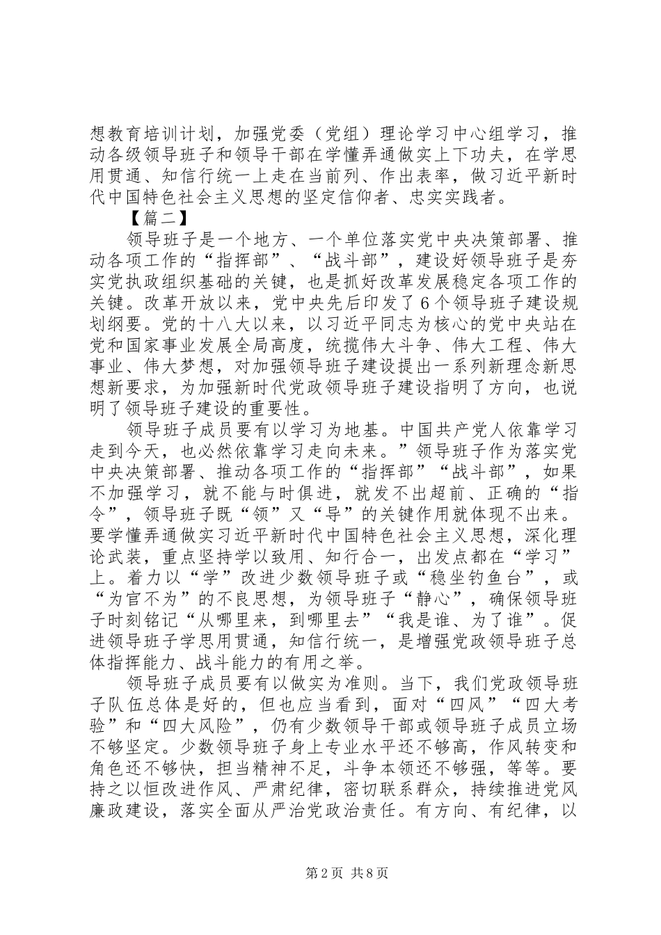 《全国党政班子建设规划纲要》学习心得六篇_第2页