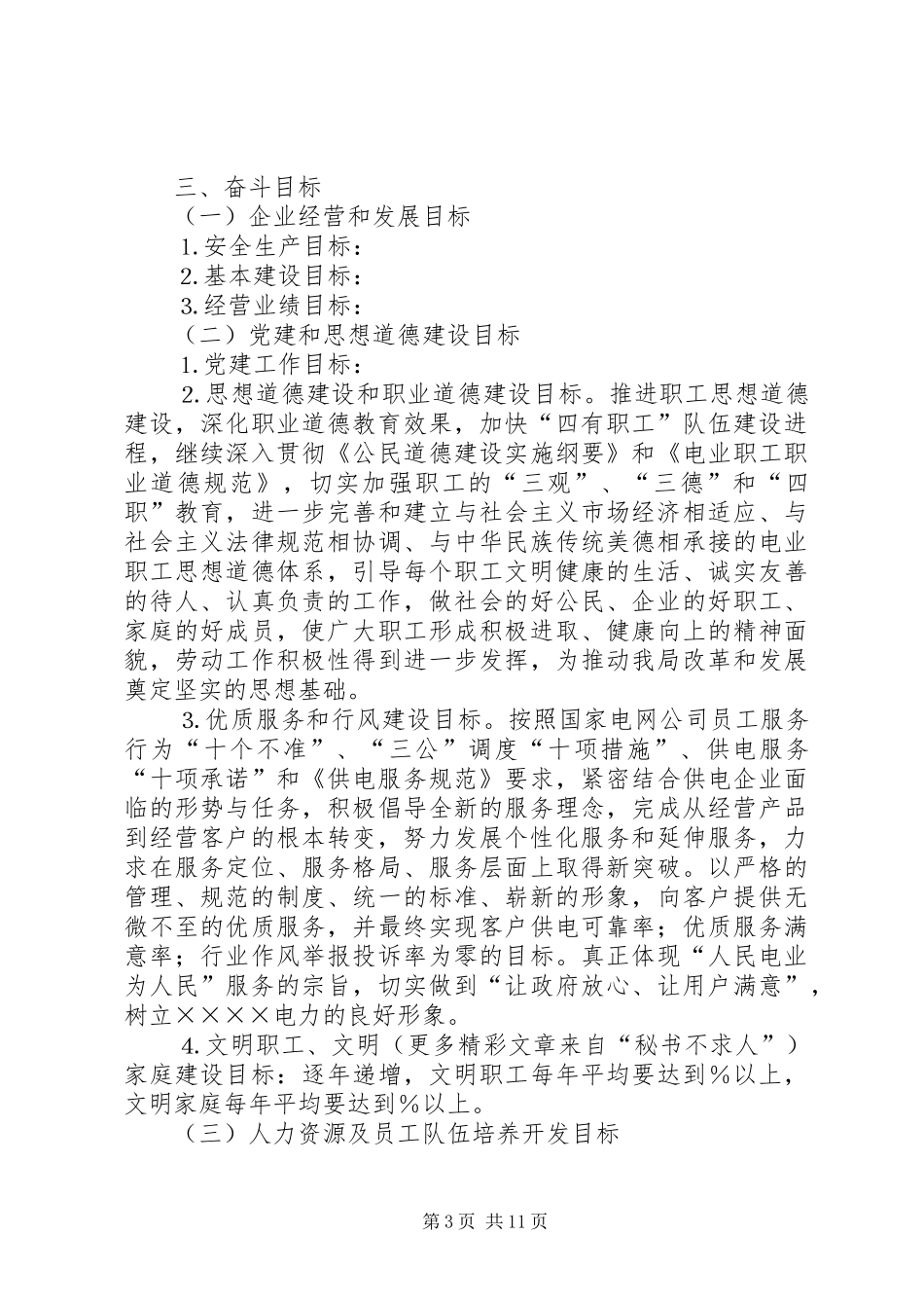 ××××电业局文明建设“十一五”规划（讨论稿）_第3页