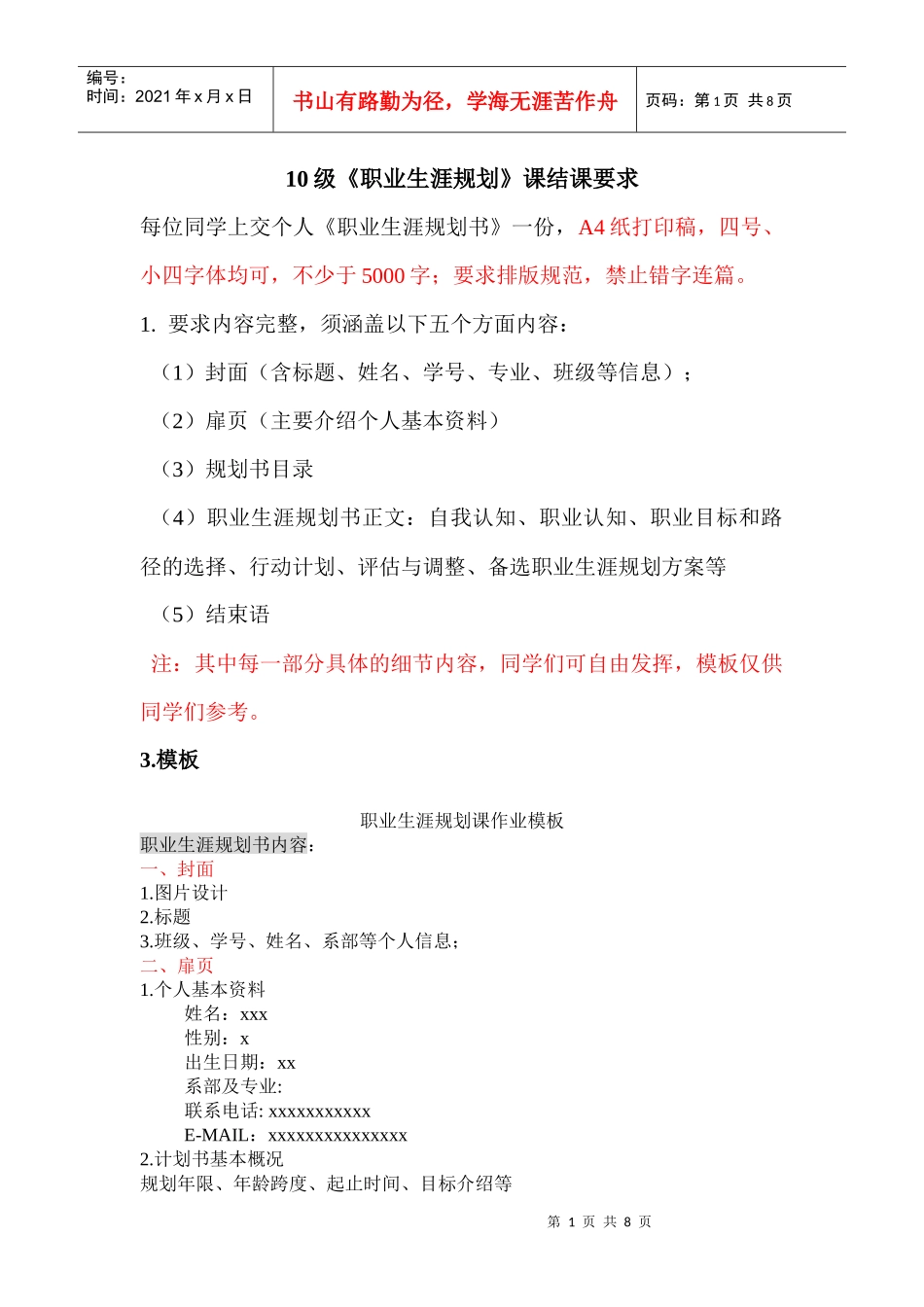 人力资源-202210级职业规划作业结课安排_第1页
