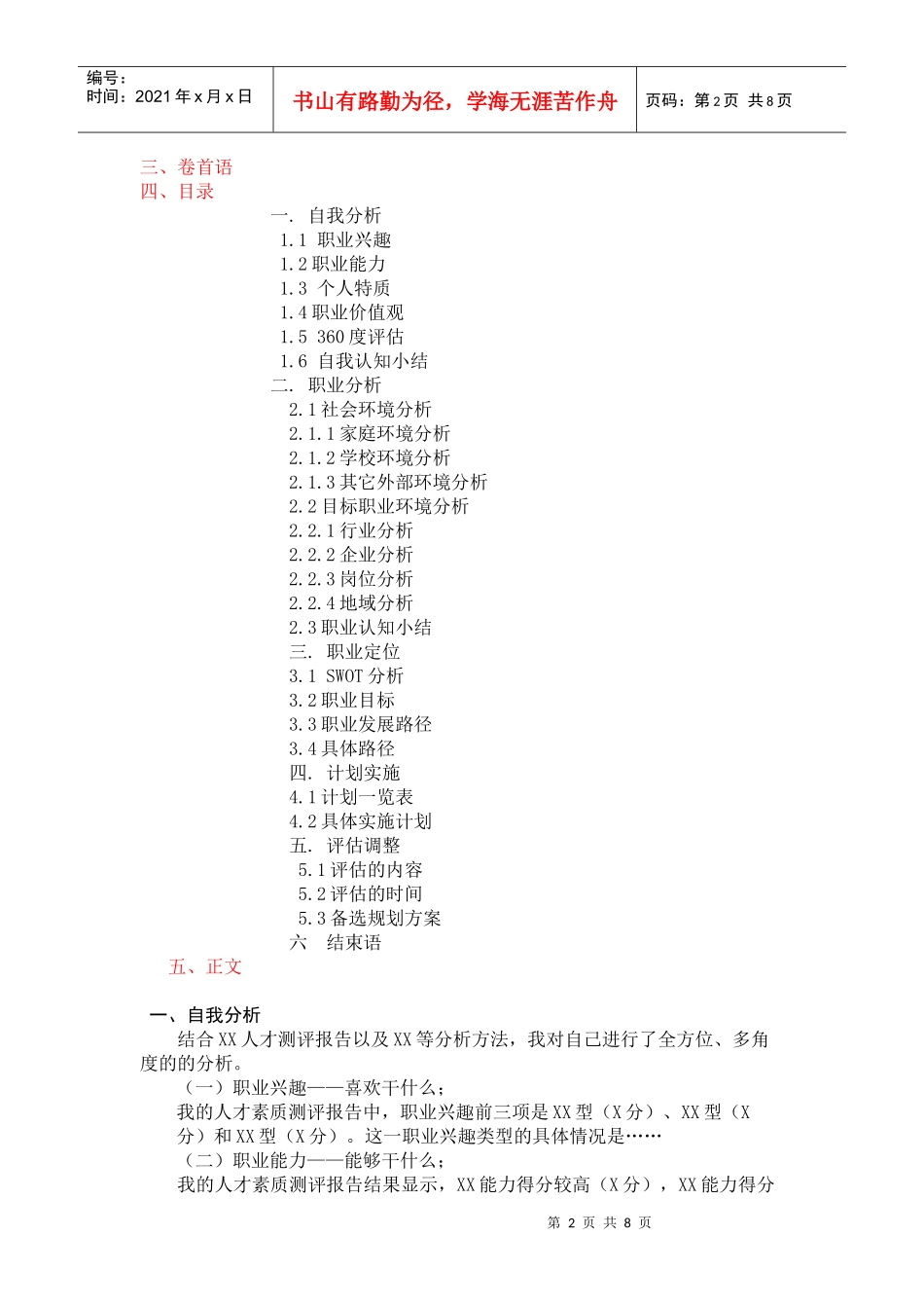 人力资源-202210级职业规划作业结课安排_第2页