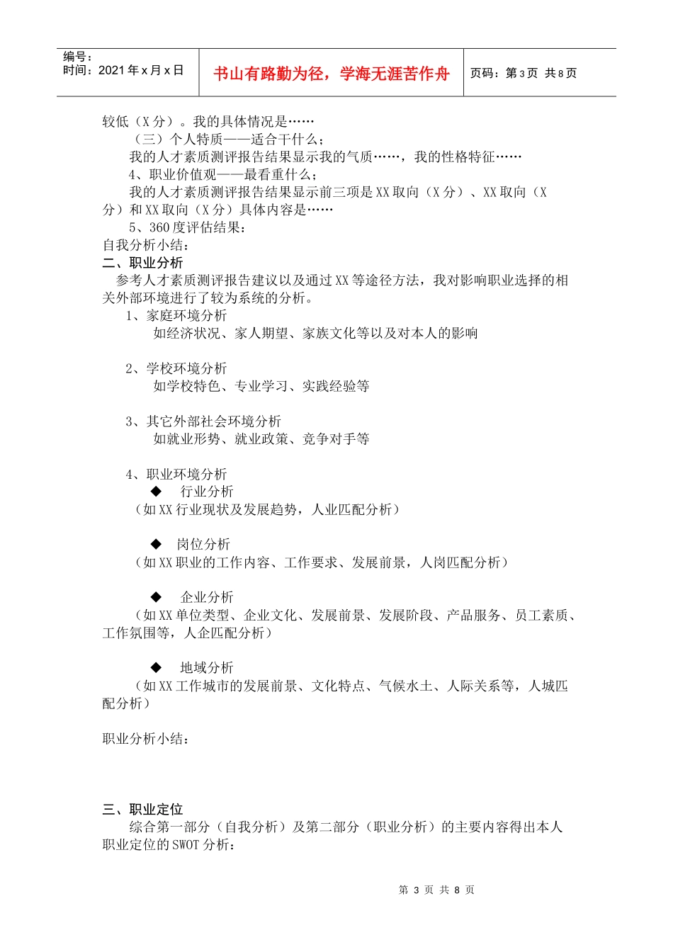 人力资源-202210级职业规划作业结课安排_第3页
