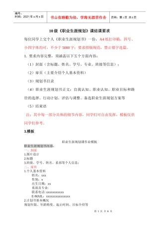 人力资源-202210级职业规划作业结课安排