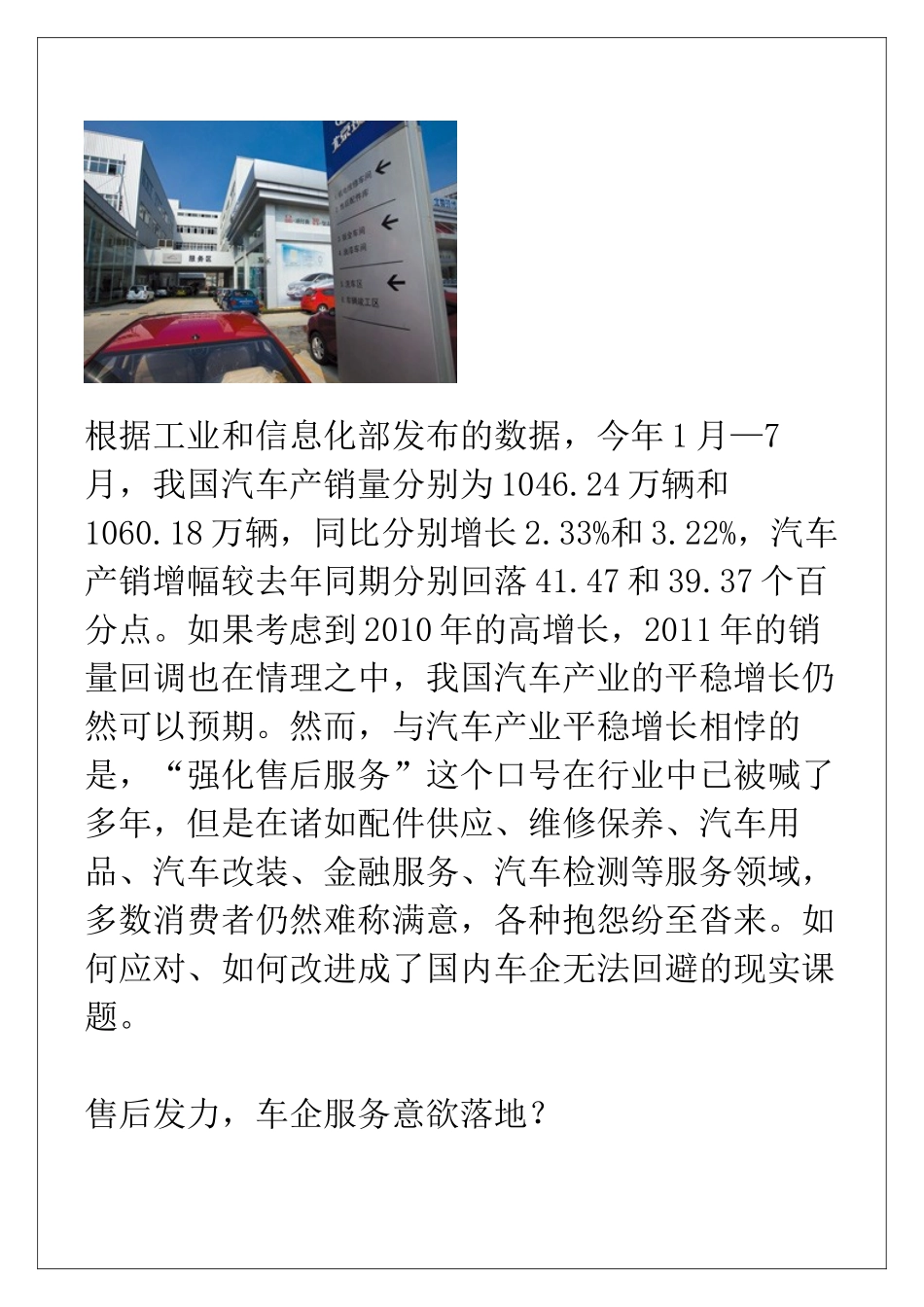 汽车服务行业_第2页