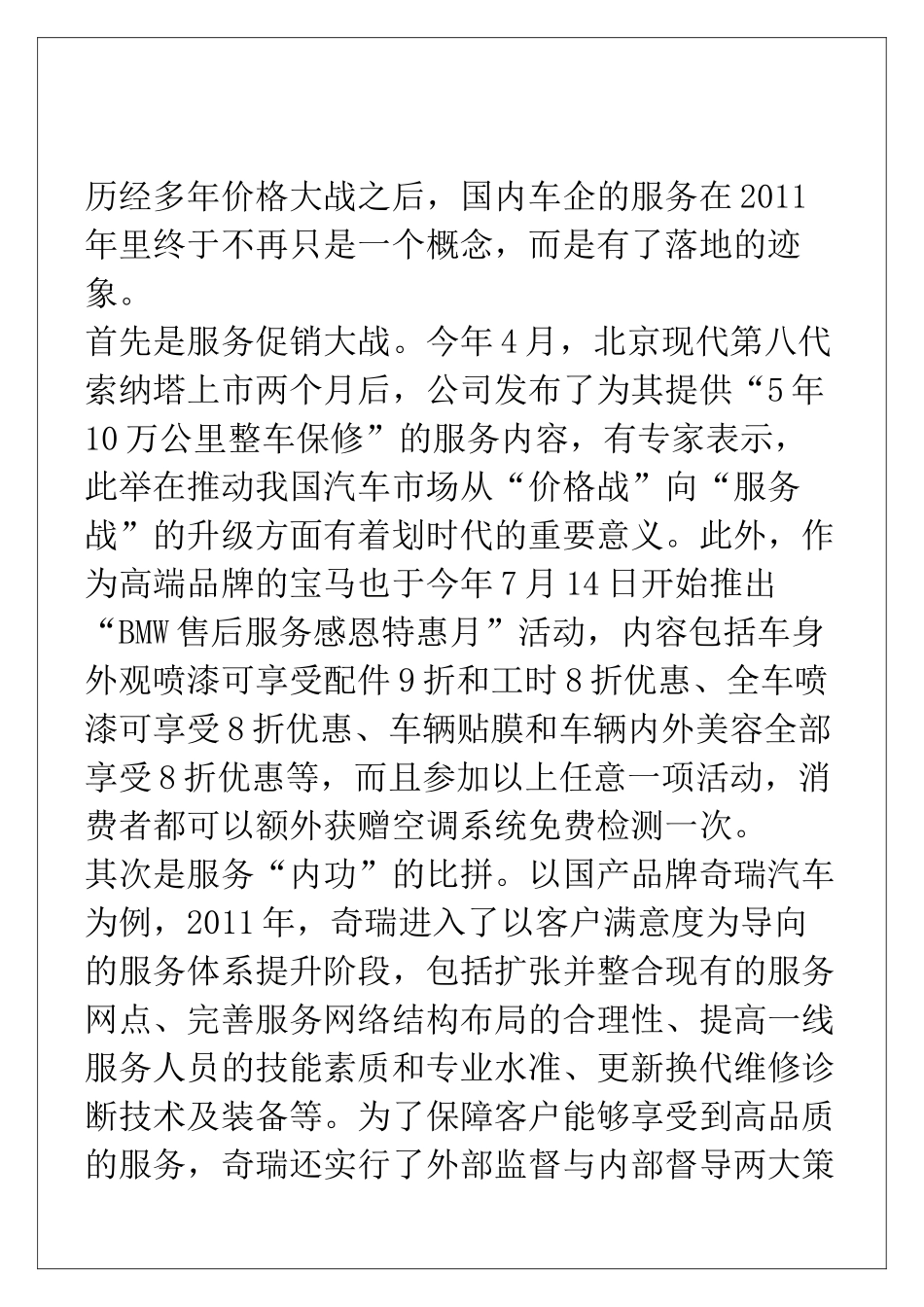 汽车服务行业_第3页