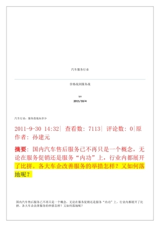 汽车服务行业