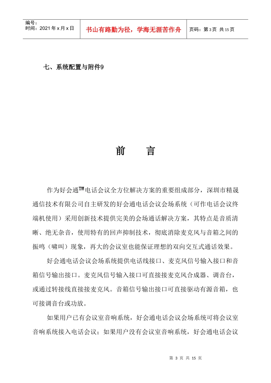 好会通电话会议系统使用说明书_第3页