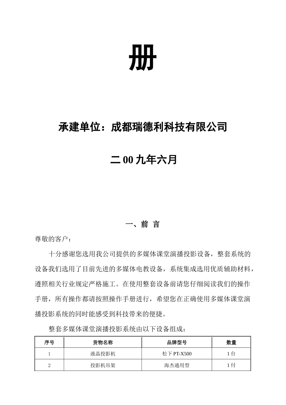 锦江区多媒体课堂演播系统培训必备手册_第2页
