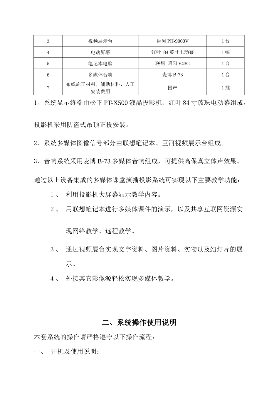 锦江区多媒体课堂演播系统培训必备手册_第3页