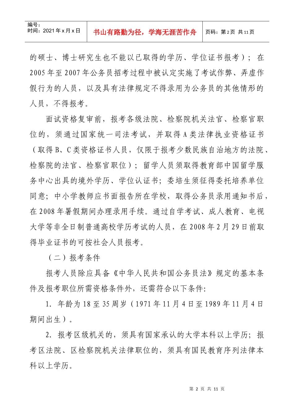 中共越城区委组织部 越城区人事劳动局_第2页