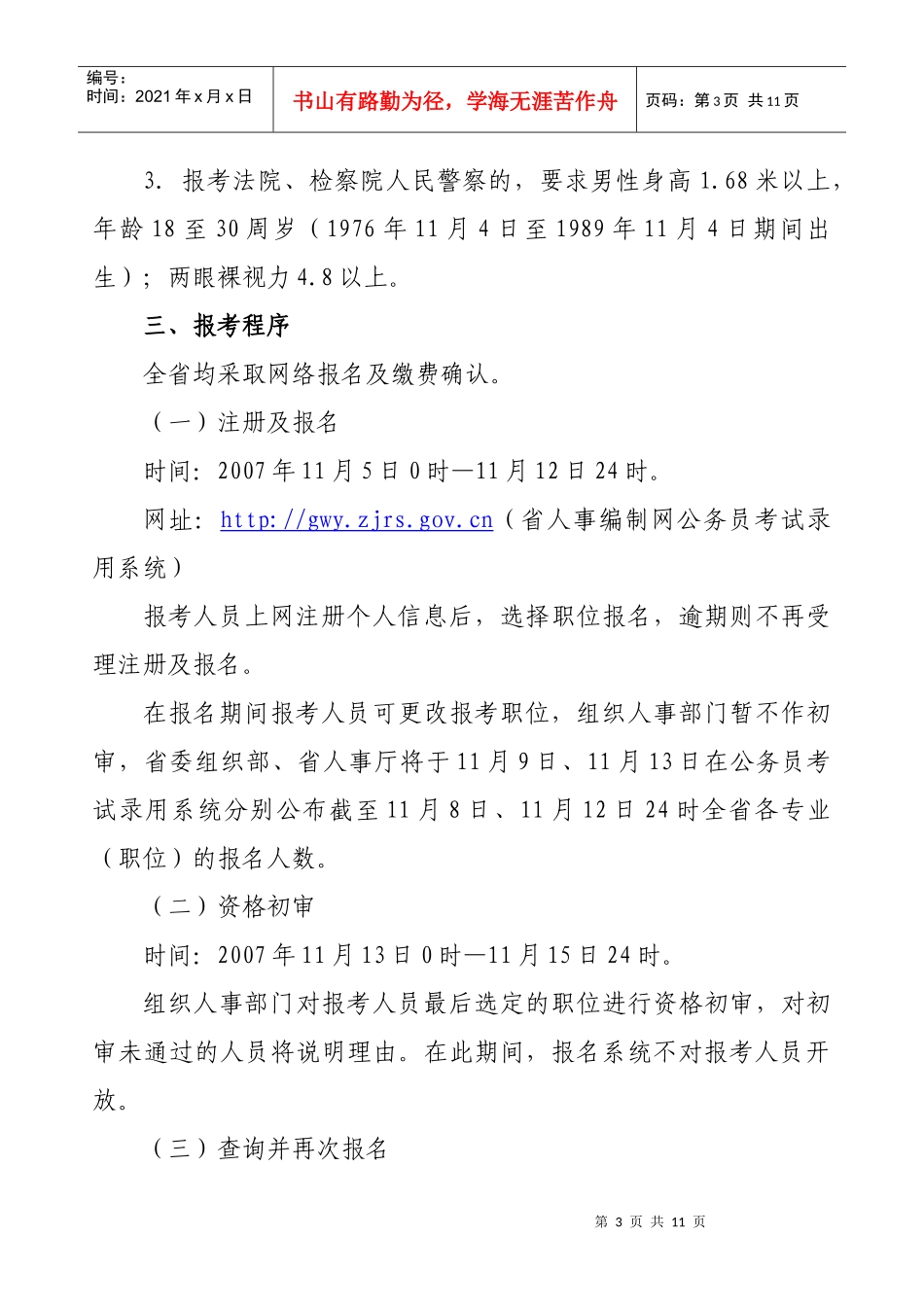 中共越城区委组织部 越城区人事劳动局_第3页