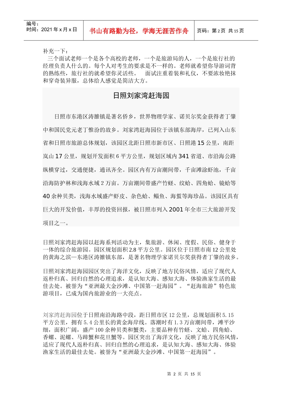 导游面试及景点介绍_第2页