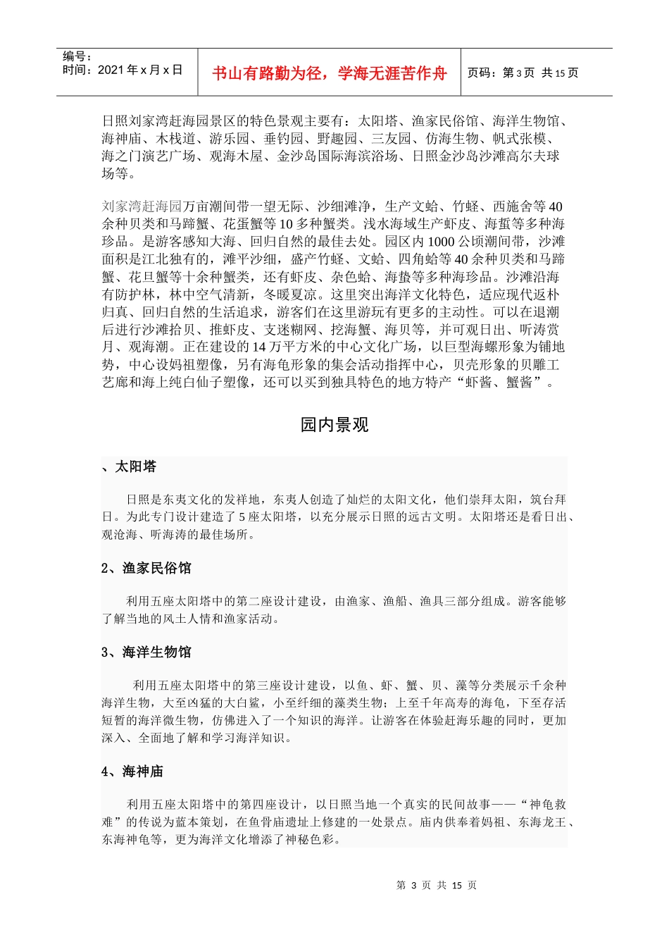 导游面试及景点介绍_第3页