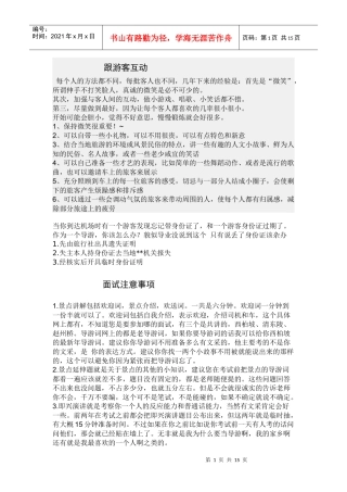 导游面试及景点介绍