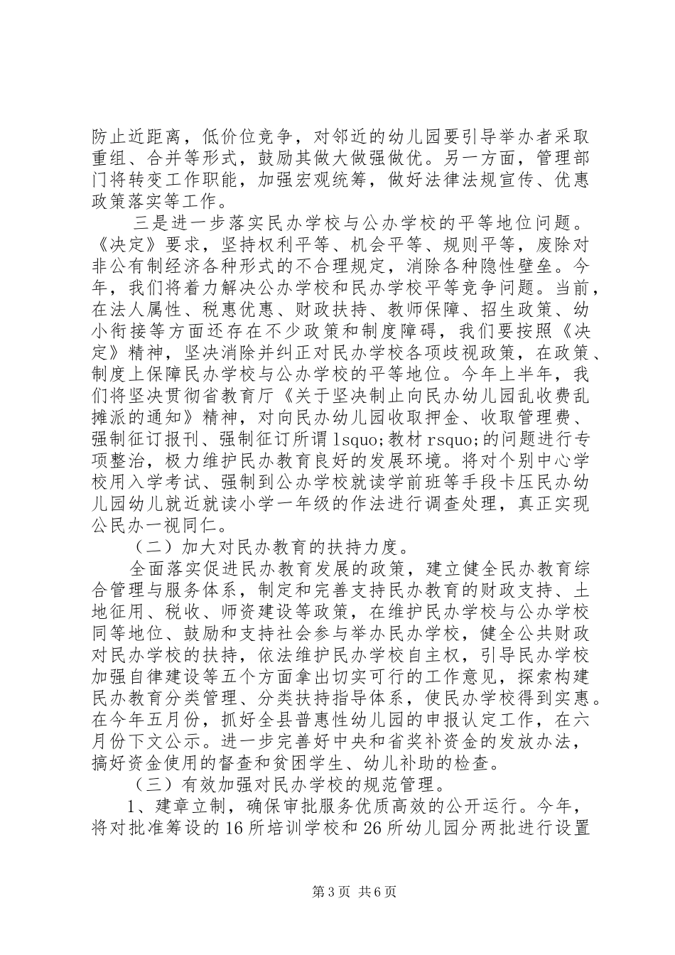 20XX年教育局工作计划范文_第3页