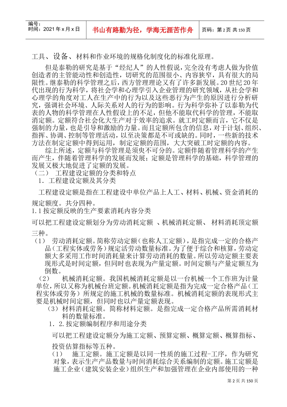 安装工程计价计划统计会议预算培训知识_第2页