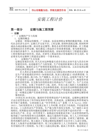 安装工程计价计划统计会议预算培训知识