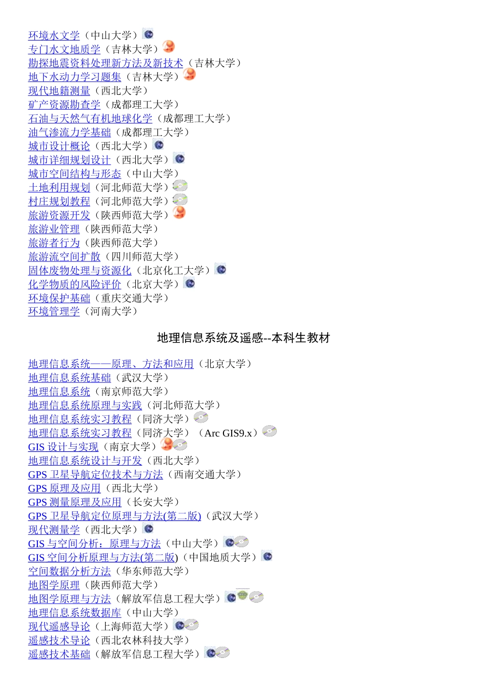 人力资源-2022mapinfo-地理学及资源环境与城乡规划管理--本科生教材_第2页