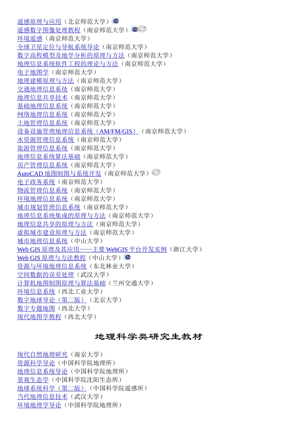 人力资源-2022mapinfo-地理学及资源环境与城乡规划管理--本科生教材_第3页