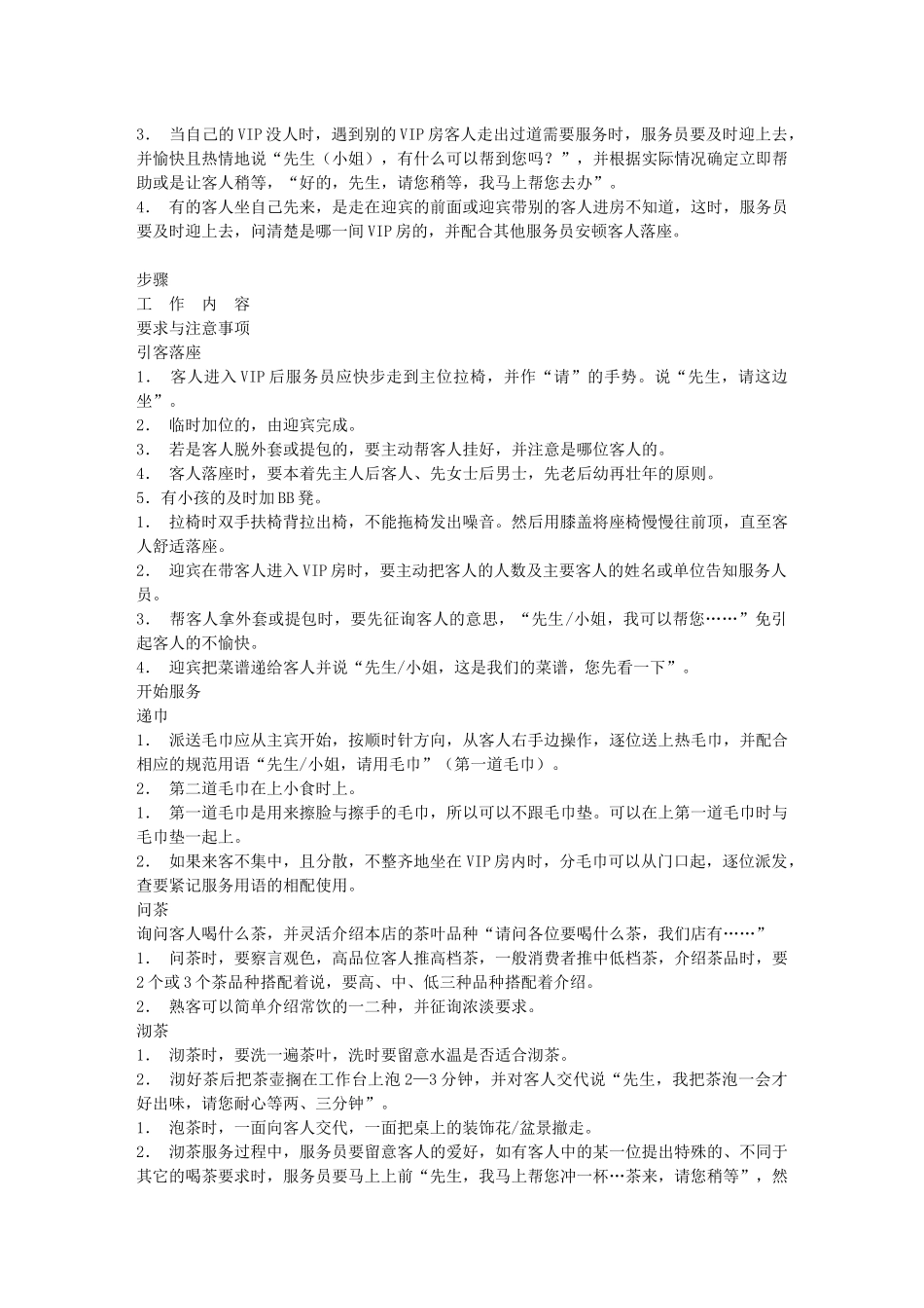 餐饮业VIP服务规程_第2页