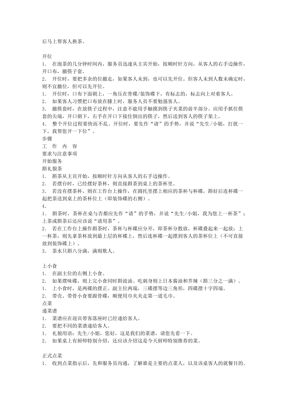 餐饮业VIP服务规程_第3页