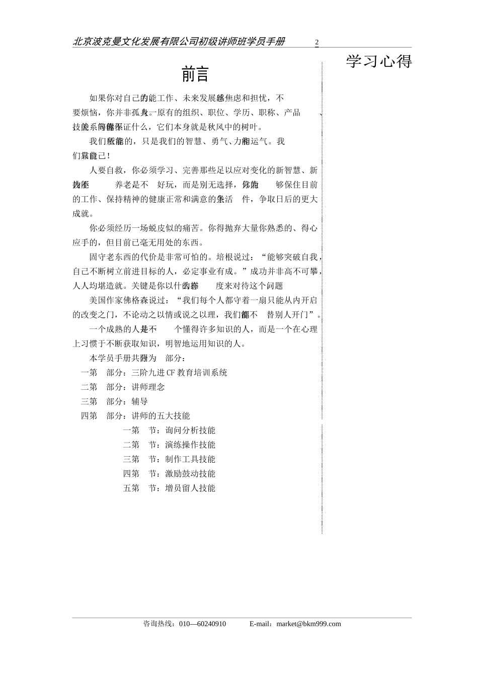 初级讲师培训班资料_第2页