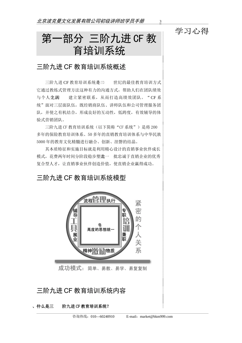 初级讲师培训班资料_第3页